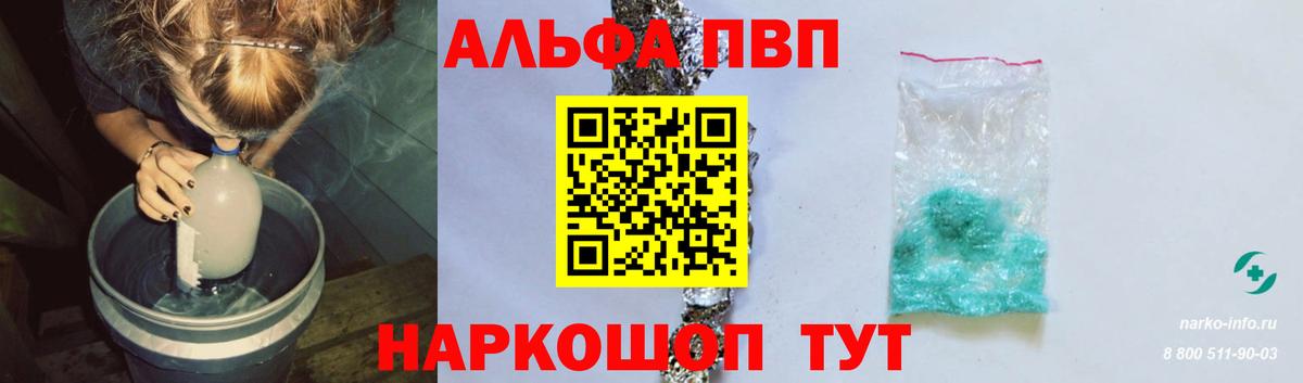Красноармейск  А ПВП кристаллы  Alfa_PVP Соль  Вход с VPN 