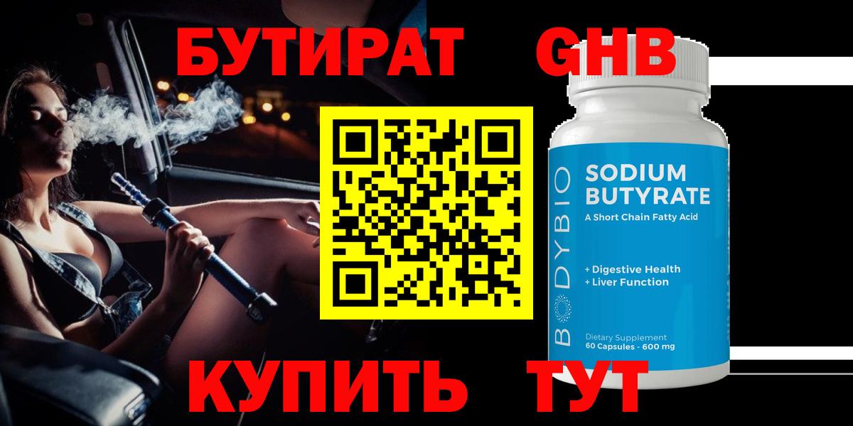 Бутират жидкий экстази Красноармейск