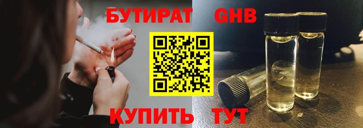 Бутират жидкий экстази  Вход с VPN  БУТИРАТ  Красноармейск 