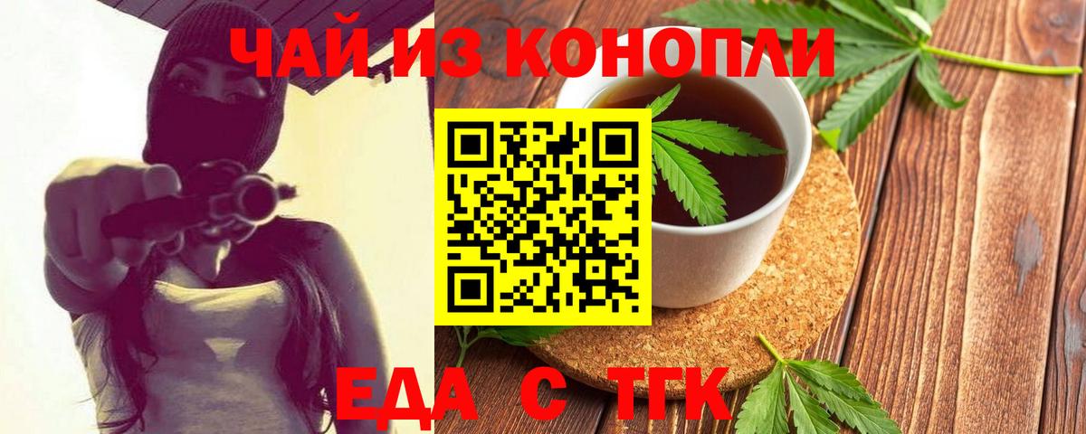 Красноармейск  Cannafood конопля  Вход с VPN 