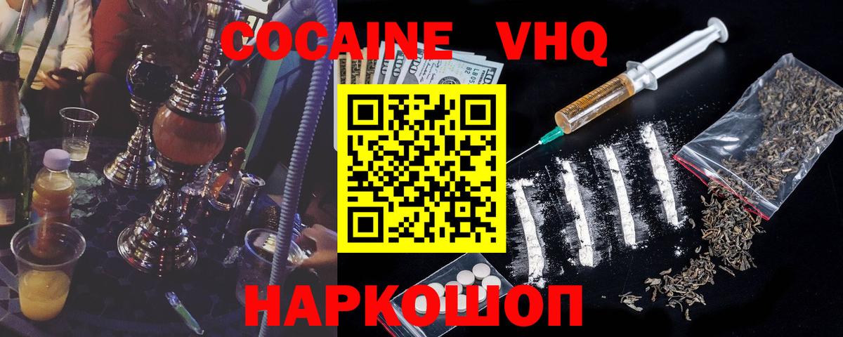 COCAIN Fish Scale  Вход с VPN  Красноармейск  КОКАИН Колумбийский 