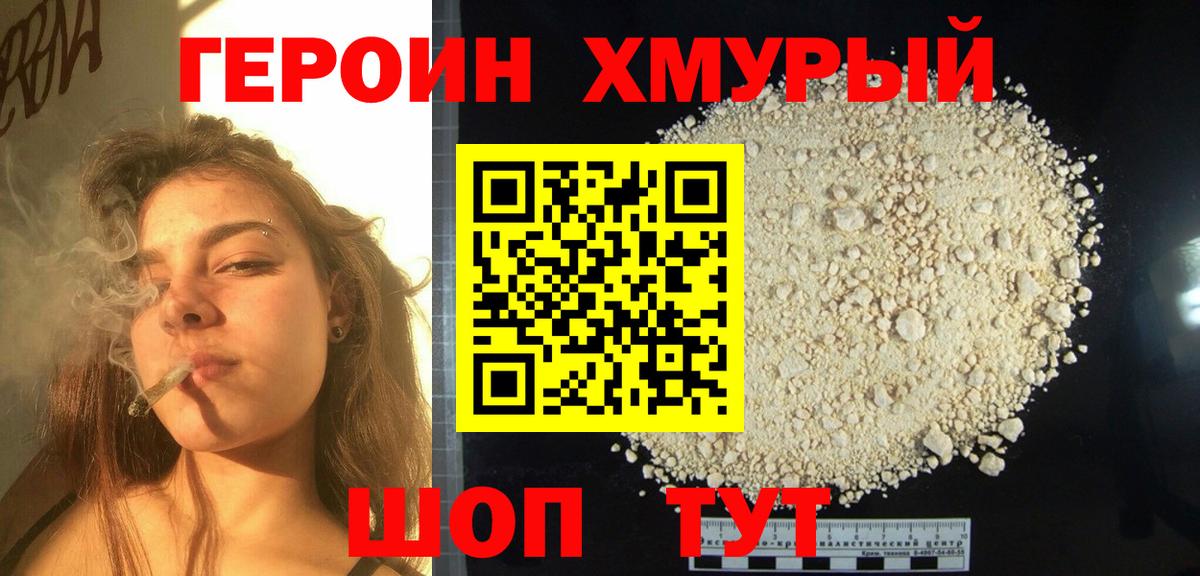 Героин герыч Красноармейск