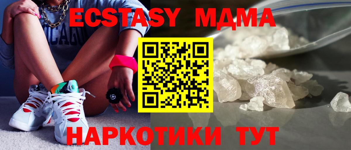 MDMA молли Красноармейск