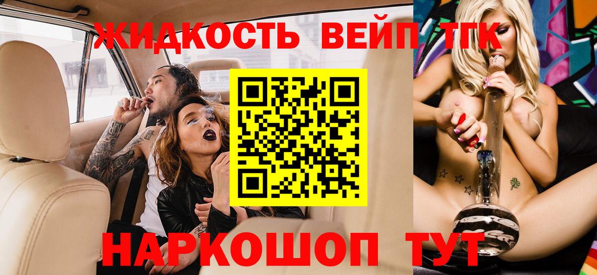 Красноармейск  ТГК Wax  Дистиллят ТГК вейп  Вход с VPN 
