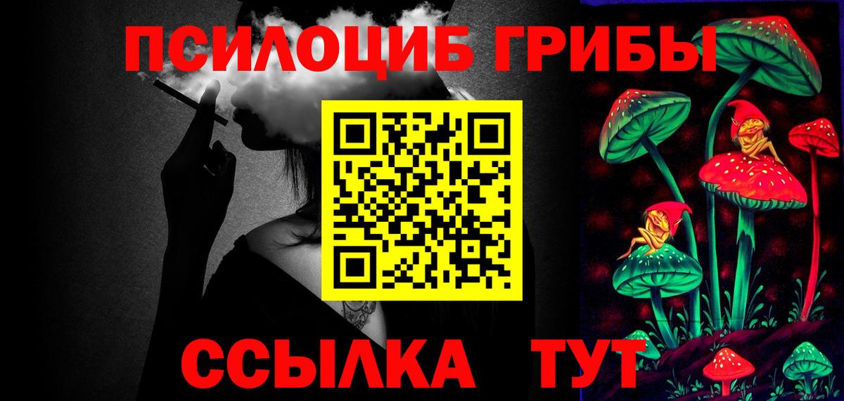 Галлюциногенные грибы Magic Shrooms  Вход с VPN  Красноармейск 